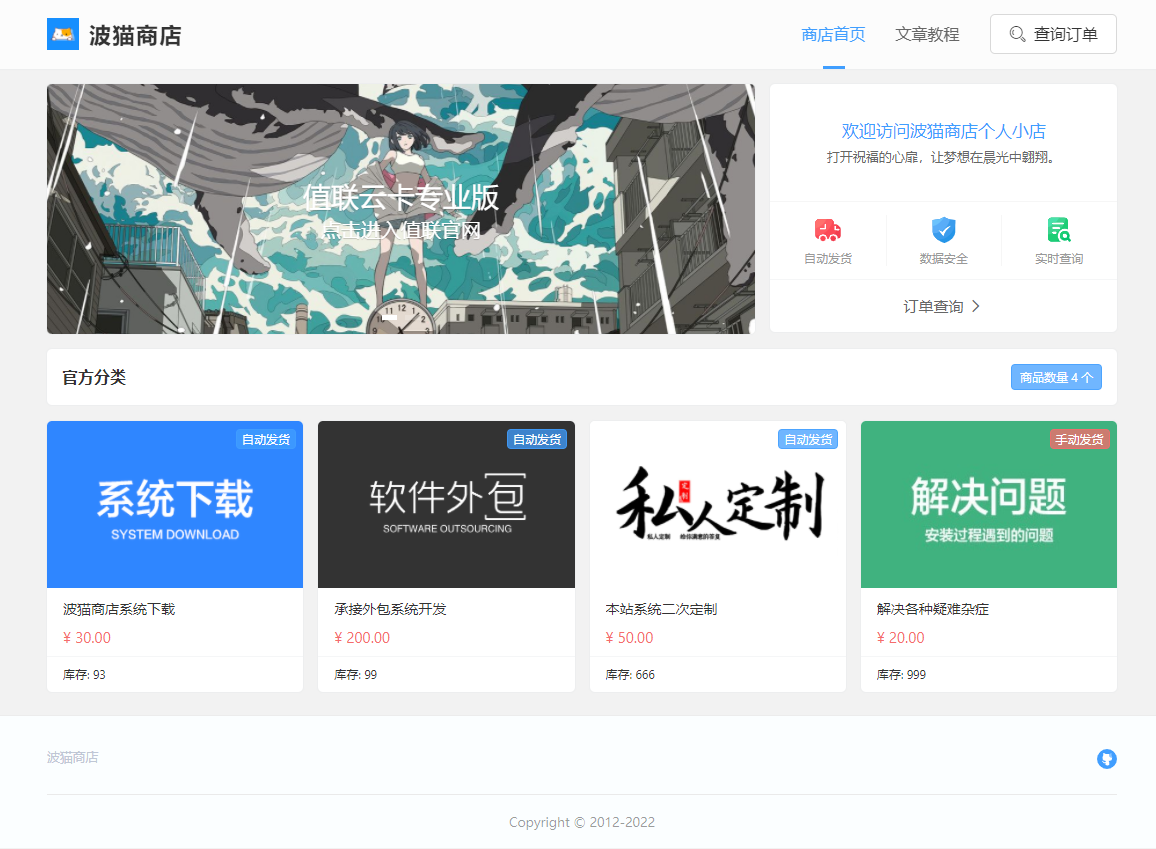 波猫商店自动售卡源码 v2.0.3 值联云卡个人发卡平台源码 - 入巷拾玖