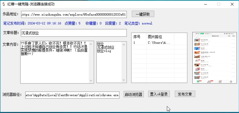图片[2] - 红薯克隆，一键复制别人文章发布 - 入巷拾玖