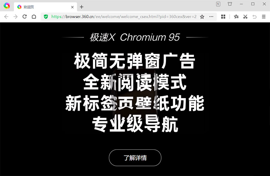 360极速浏览器X v22.1.1019.64 绿色便携版 - 入巷拾玖