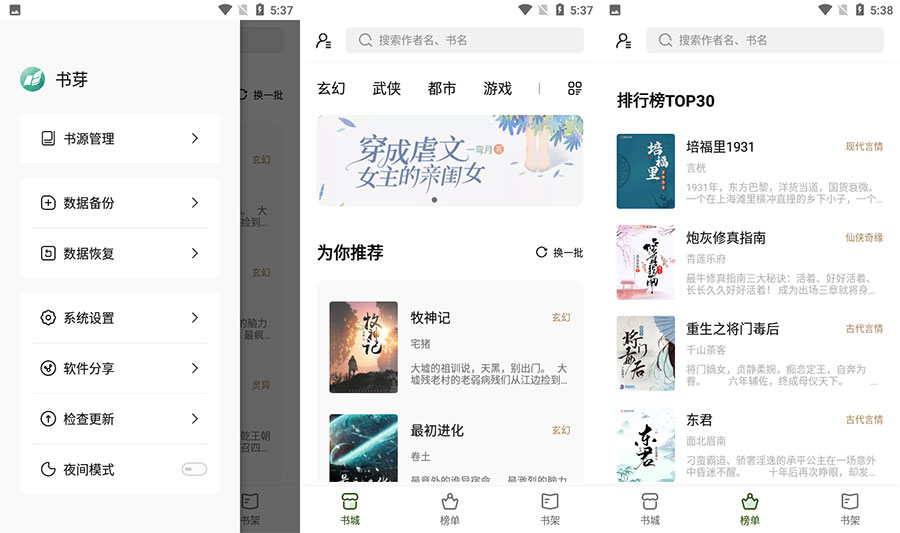 安卓 书芽 v1.2.1 免费小说阅读无广告书源多 - 入巷拾玖