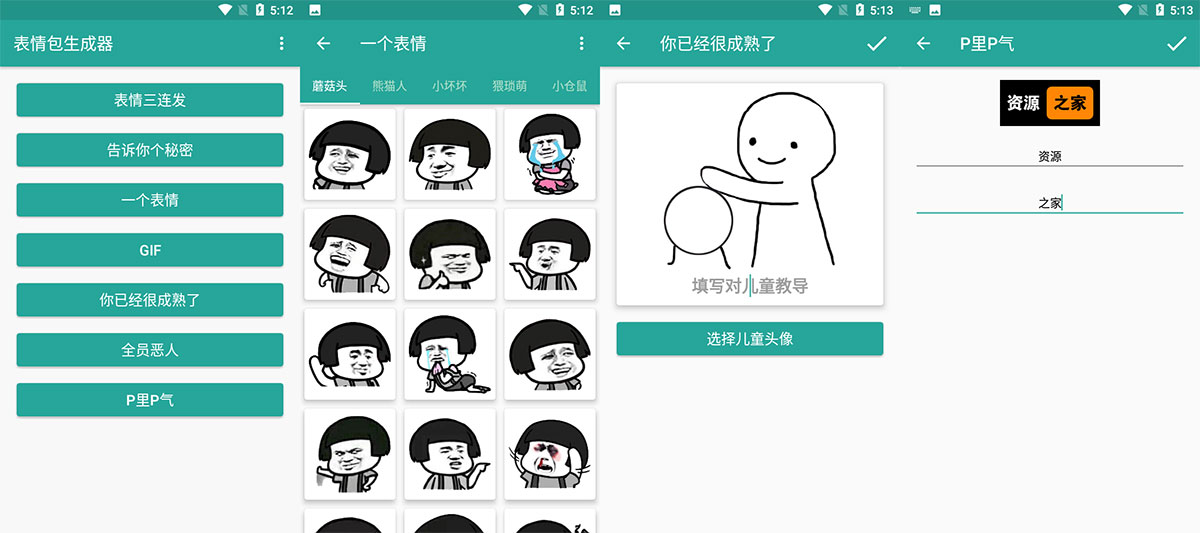 安卓 表情包生成器 v1.8.6 一键生成表情包 - 入巷拾玖