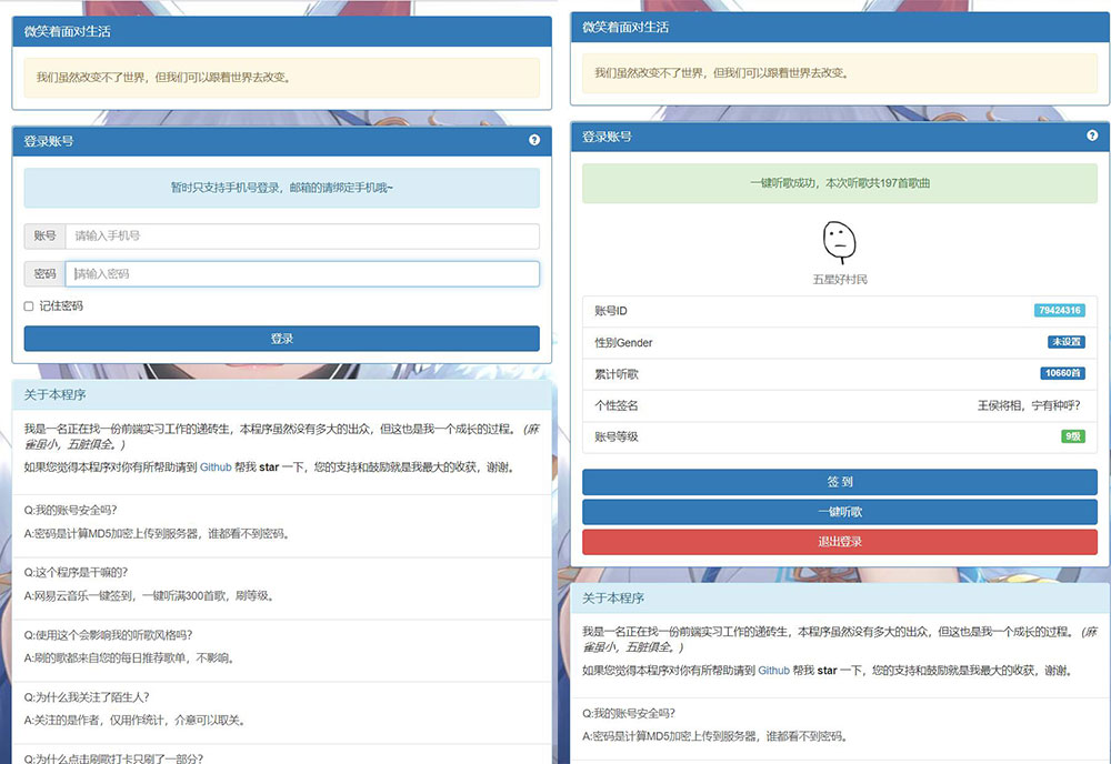 网易云音乐一键听歌 300 首网站源码 - 入巷拾玖