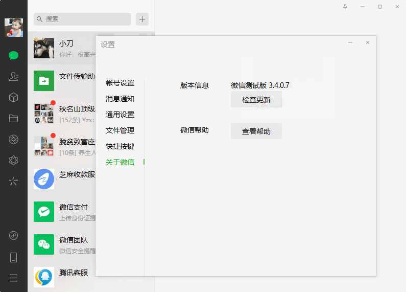 PC微信测试版 v3.4.0.7 绿色版 - 入巷拾玖