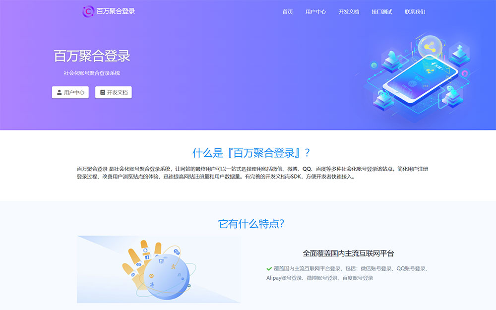 彩虹聚合登录系统源码开心版 一站式社会化账号登录系统 - 入巷拾玖