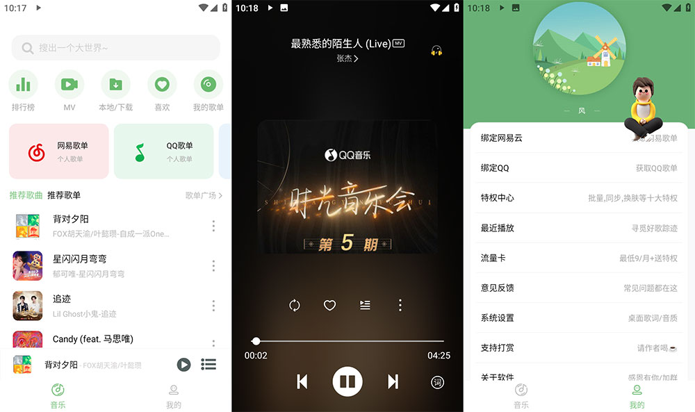 安卓 Soul音 v2.7.5 纯净版 免费音乐下载试听 - 入巷拾玖