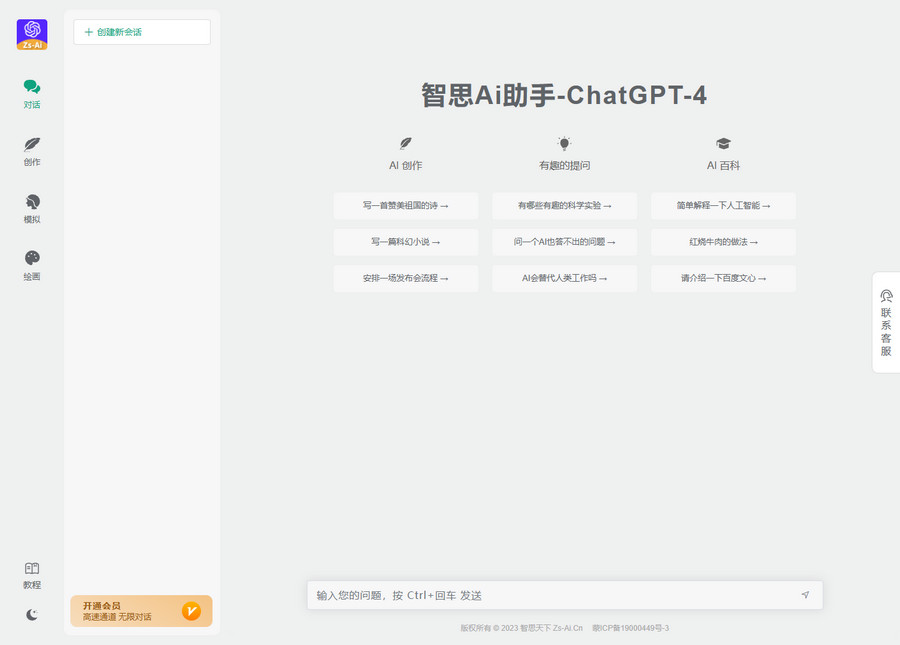 智思 AI 助手去授权版源码 ChatGPT 小程序 H5 端 v2.0.3 - 入巷拾玖