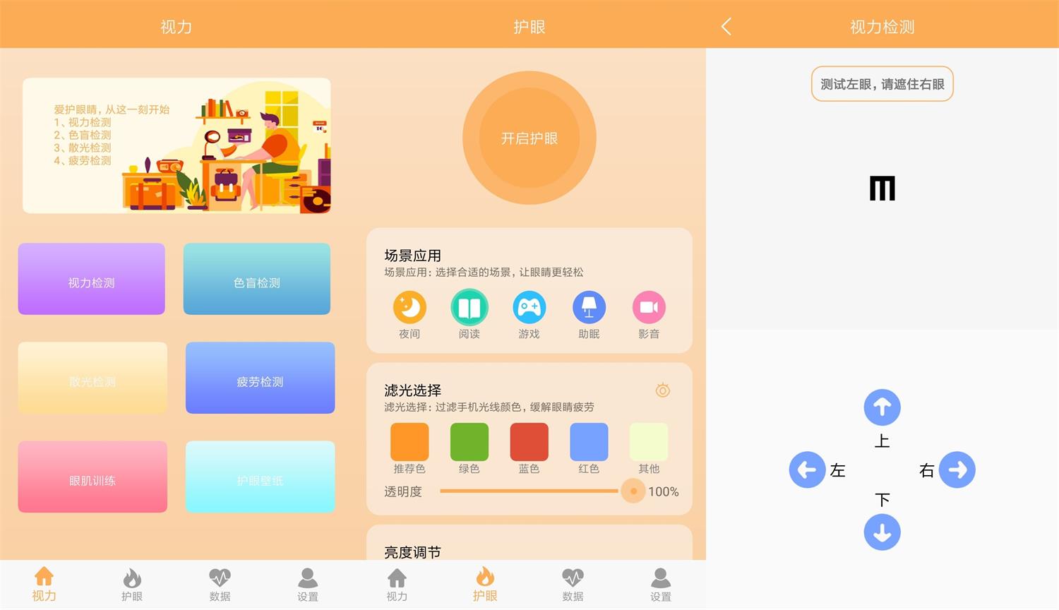 安卓 视力检测助手 v1.1 去广告纯净版 - 入巷拾玖