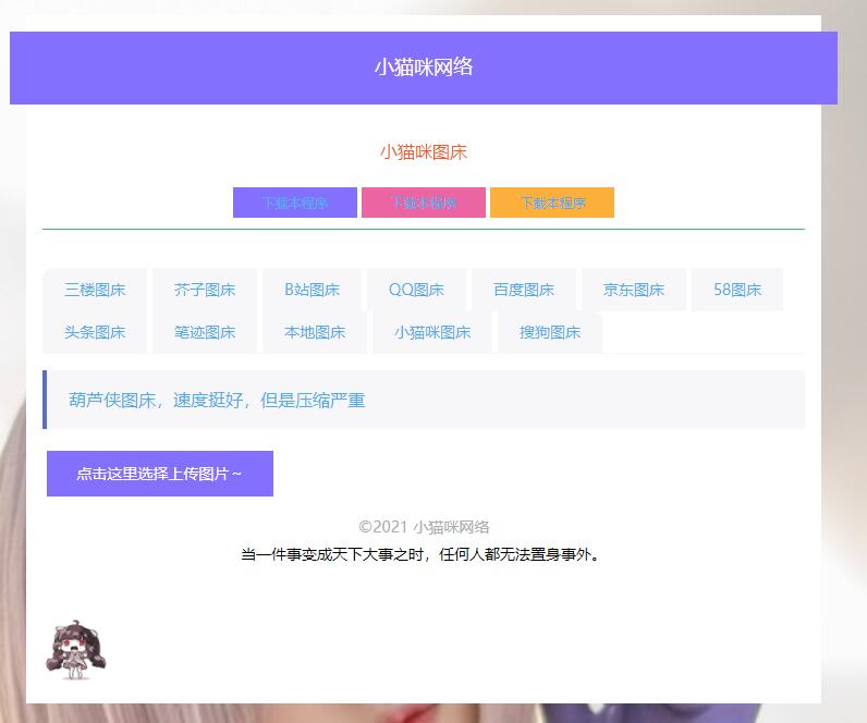 PHP简洁小猫咪图床源码 带12个图床接口 - 入巷拾玖