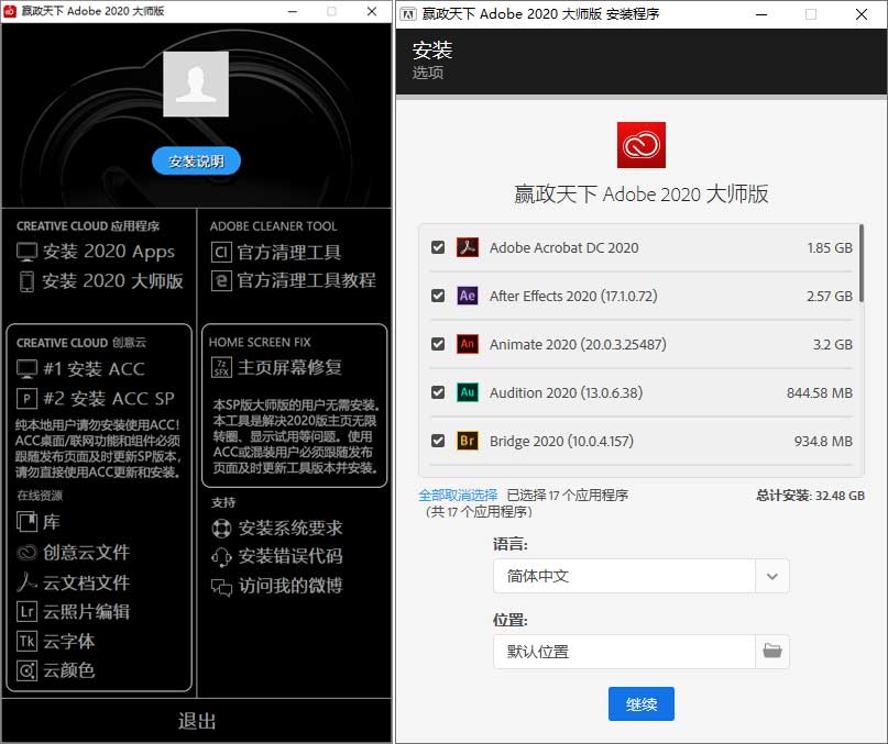 赢政天下 Adobe 2020 大师版 v11.5 - 入巷拾玖