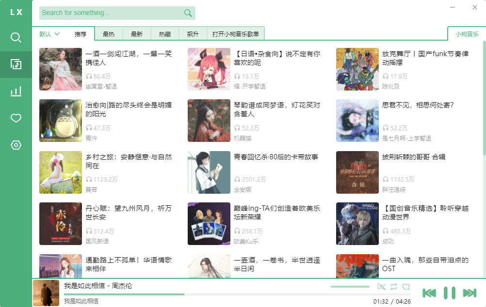 洛雪音乐助手 v2.5.0 付费无损音乐下载神器（附可用音源） - 入巷拾玖