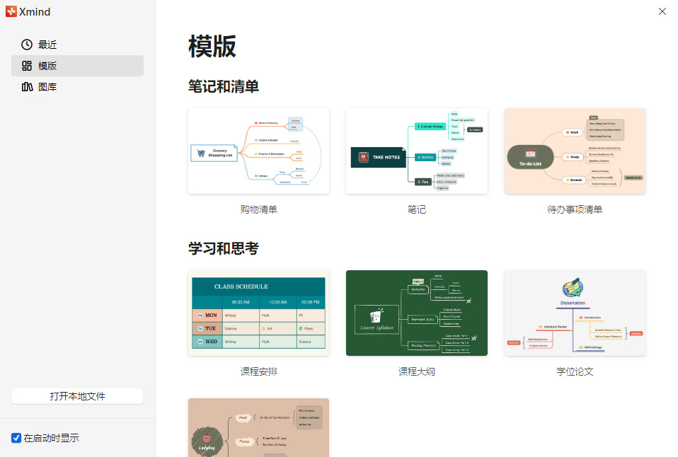 思维导图 XMind 2022 v22.11.2556 解锁专业版 - 入巷拾玖