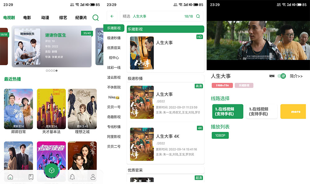 安卓 贝贝 v22.1223 免费的追剧软件 - 入巷拾玖