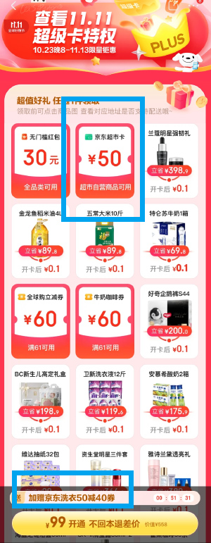 京东 Plus 99 元会员，送券秒回本，京东双 11 限时活动 - 入巷拾玖