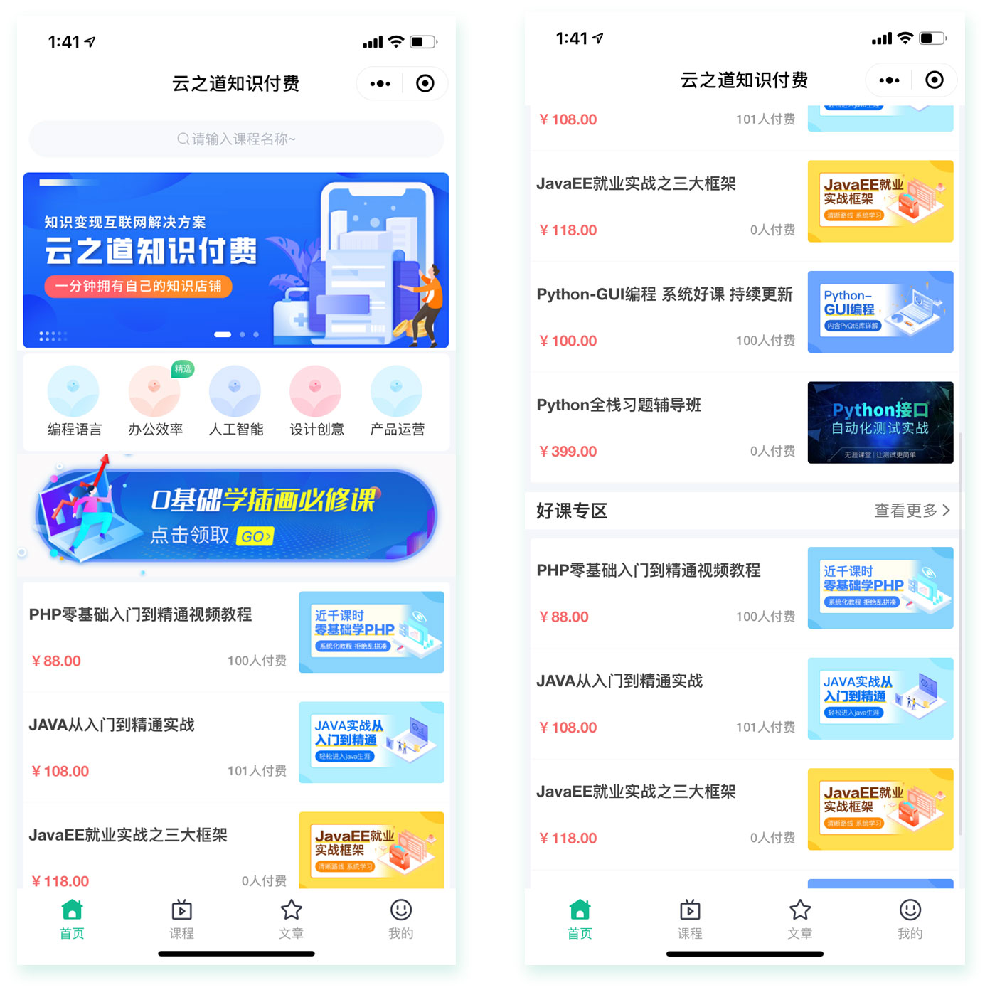 云之道知识付费 v2 3.1.1 独立版小程序源码，附带详细图文教程 - 入巷拾玖