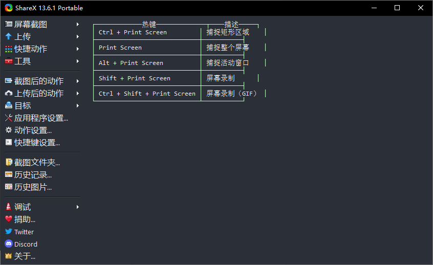 最强屏幕工具 ShareX v13.6.1 - 入巷拾玖