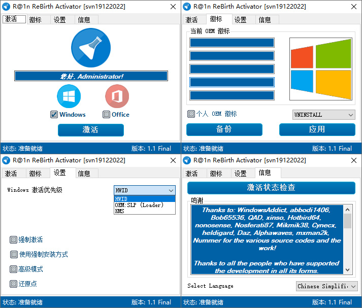 R@1n ReBirth 激活工具 v1.1 中文版 - 入巷拾玖