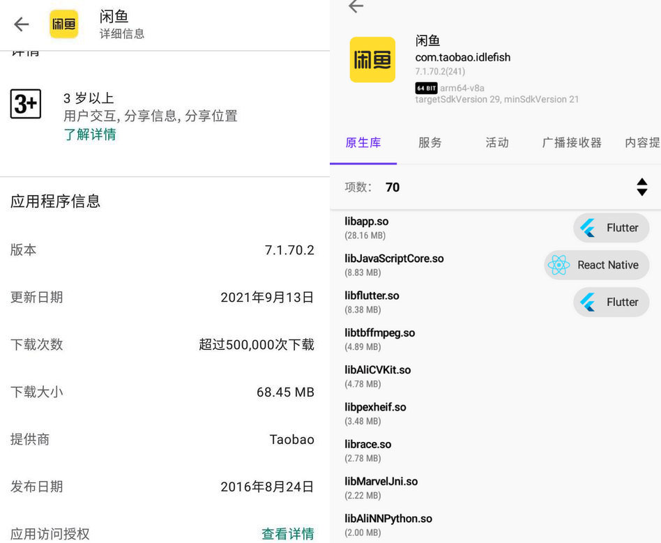 安卓 闲鱼 v7.1.70.2 Google Play版 - 入巷拾玖