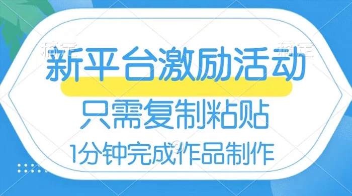网易有道词典开启激励活动，一个作品收入 112，只需复制粘贴，一分钟完成 - 入巷拾玖