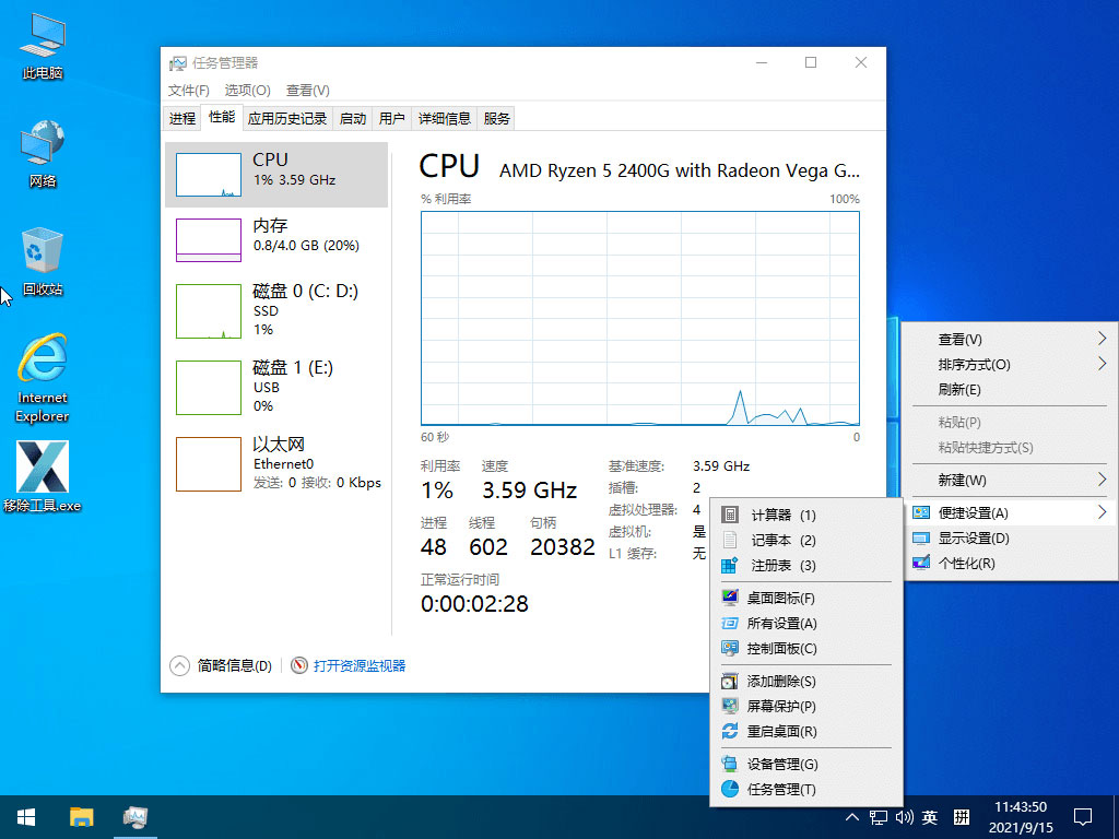 小修 Windows 10 21H1(19043.1237) 精简优化版 - 入巷拾玖