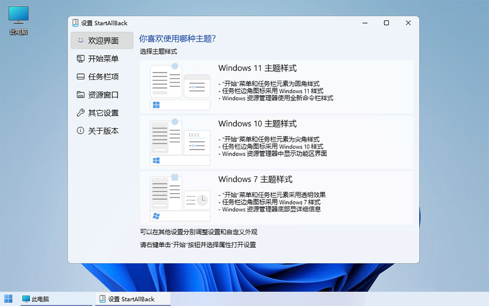 Win11开始菜单增强「StartAllBack」v3.5.6.4575 免激活版 - 入巷拾玖