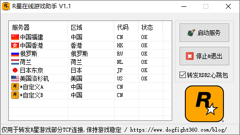 R星在线游戏助手 v1.1 R星游戏稳定加载工具 - 入巷拾玖