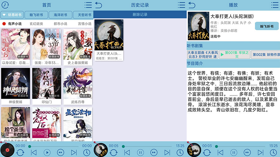 安卓 昊昊听书 v1.6 纯净版 免费听书 - 入巷拾玖