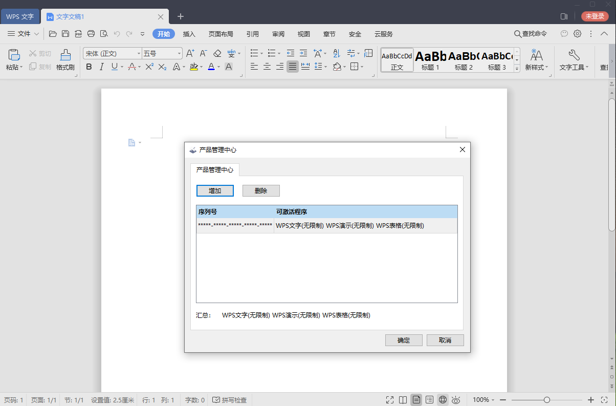 WPS Office 2019 v11.8.2.10912 政府专用版 - 入巷拾玖