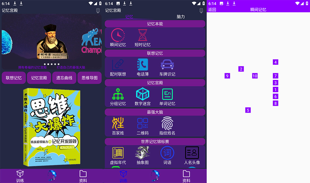 安卓 记忆宫殿 v1.1.2 知识速记训练工具 - 入巷拾玖