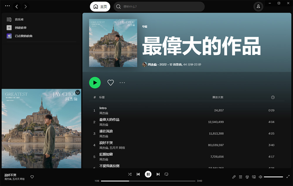 全球音乐软件 Spotify v1.2.0.1165 绿色便携版 - 入巷拾玖