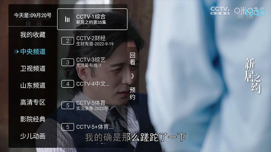 安卓 秒看电视 v7.6.5 纯净版 电视直播盒子 - 入巷拾玖