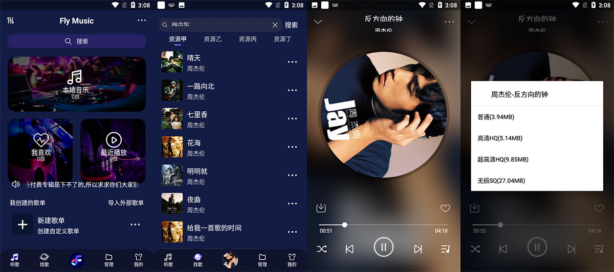 安卓 Fly Music v1.0.1 无损音乐免费下载 - 入巷拾玖