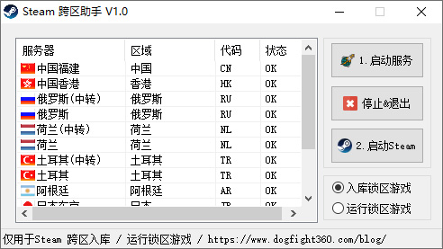 Steam跨区助手 v1.0 Steam地区修改工具 - 入巷拾玖