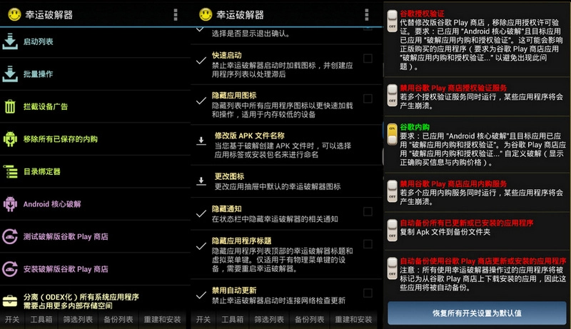 安卓 幸运破解器 Lucky Patcher v9.6.5 - 入巷拾玖