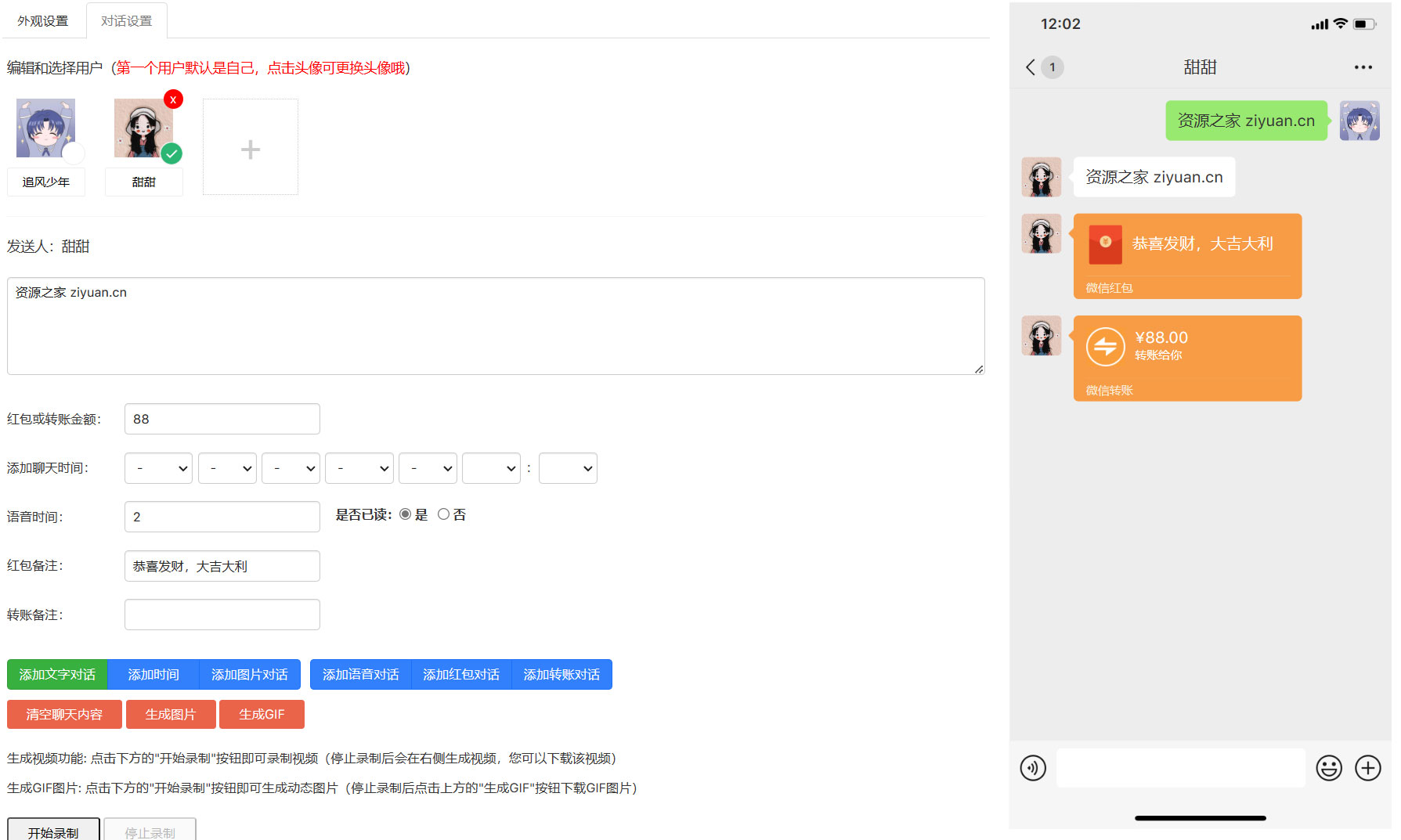 在线微信对话生成器 HTML 源码 支持生成视频 GIF 动图 - 入巷拾玖
