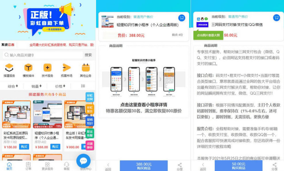 彩虹云知识商城 v7.0.3 小森升级版新增供货商开心版 - 入巷拾玖