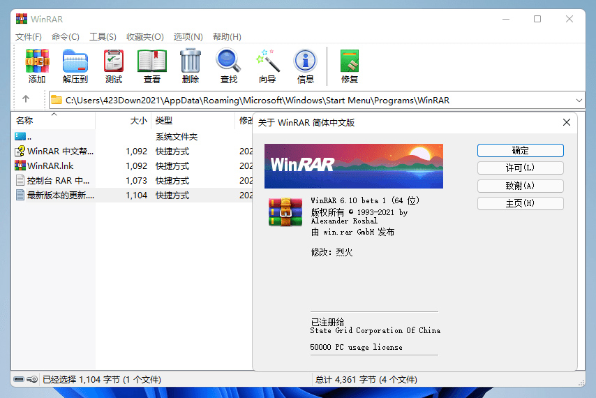 解压缩软件 WinRAR v6.20 BETA 2 烈火汉化版 - 入巷拾玖