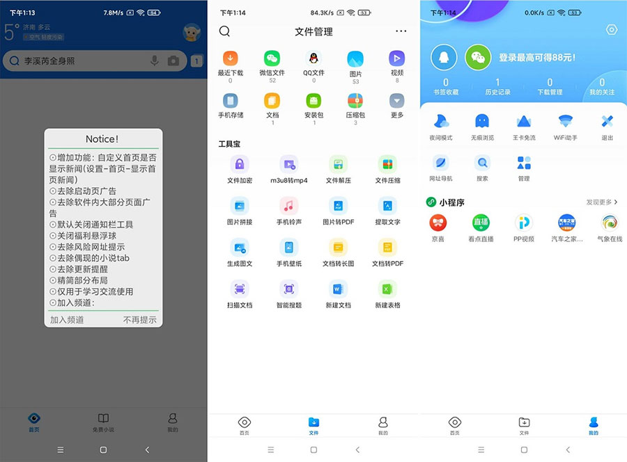 安卓 QQ浏览器 v11.8.6.6052 去广告版 - 入巷拾玖
