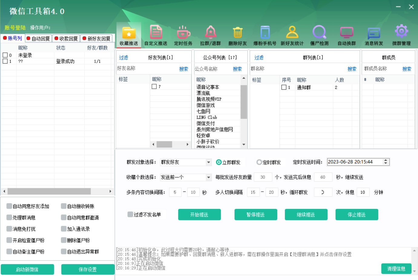 多功能 PC 微信工具箱 v4.0.1 解锁验证版 - 入巷拾玖
