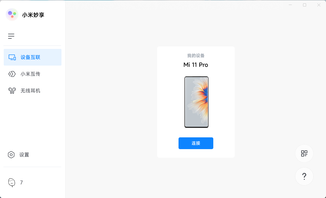 小米妙享 PC 端 v3.2.0.464 免机型验证版 - 入巷拾玖