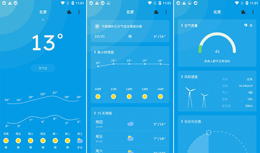 安卓 Pure天气 v8.6.1 干净清爽有逼格 - 入巷拾玖