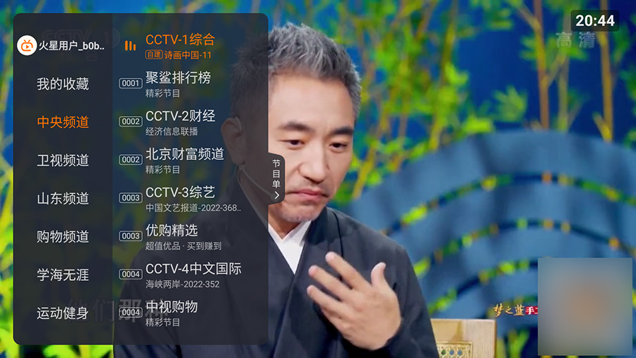 安卓 火星直播 v1.9.8 去广告解锁VIP版 - 入巷拾玖