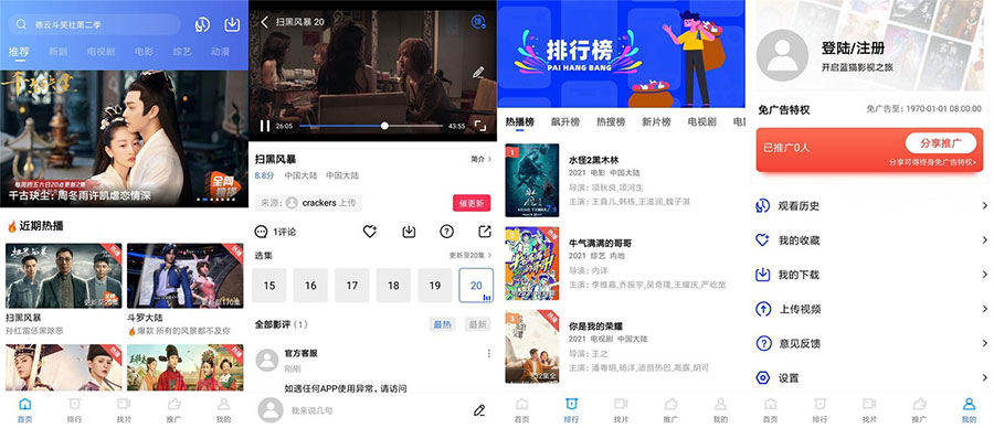 安卓 蓝猫视频 v1.5.3 去除广告破解版 - 入巷拾玖