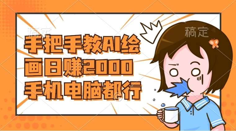 AI 绘画财神爷壁纸，详细解析教程，手机电脑都行，日赚 2000 - 入巷拾玖