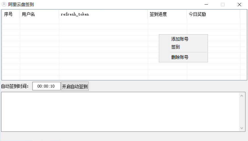 阿里云盘多账号自动签到工具领取容量或会员 - 入巷拾玖