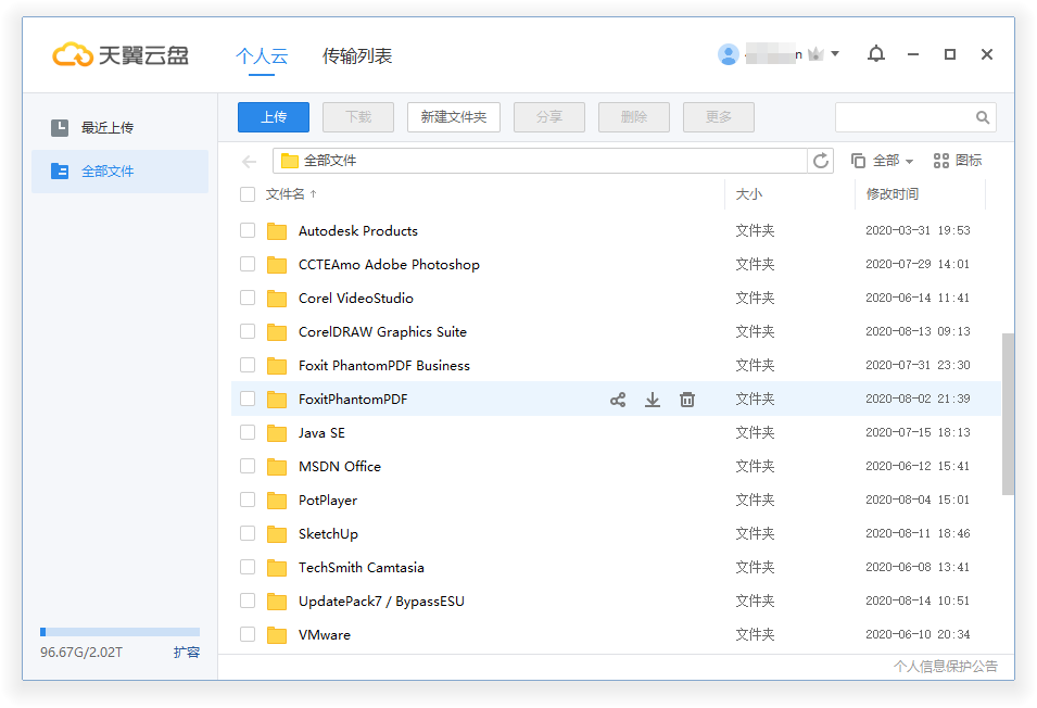 天翼云盘 PC 端 v6.5.8 绿色精简版 - 入巷拾玖