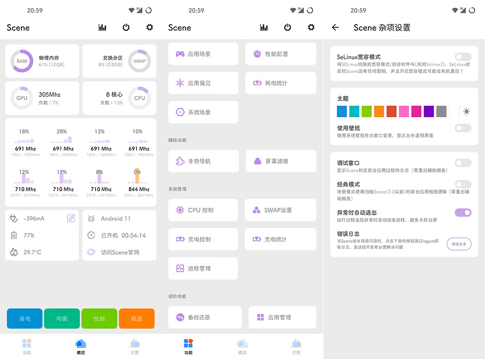 安卓骁龙工具箱 Scene5 v6.0.0 Insider Preview8 手机内核调校工具 - 入巷拾玖