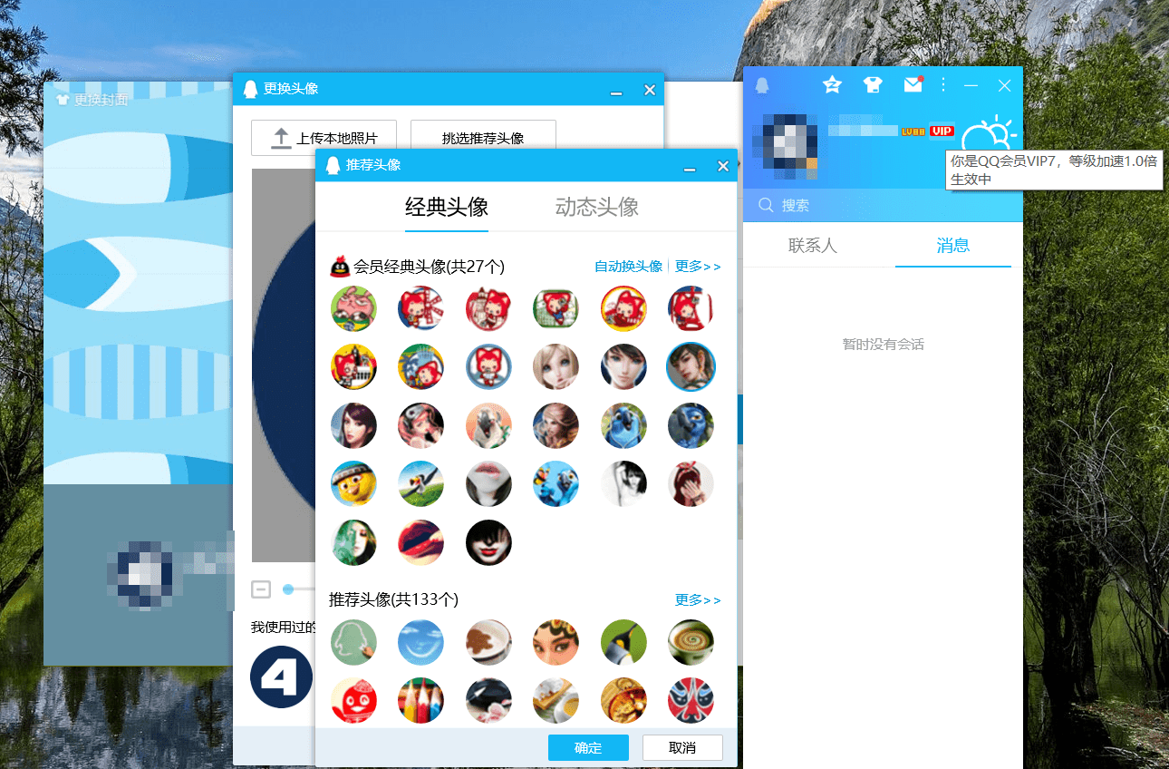 腾讯QQPC端会员补丁 v9.7.0 QQ本地VIP会员补丁 - 入巷拾玖