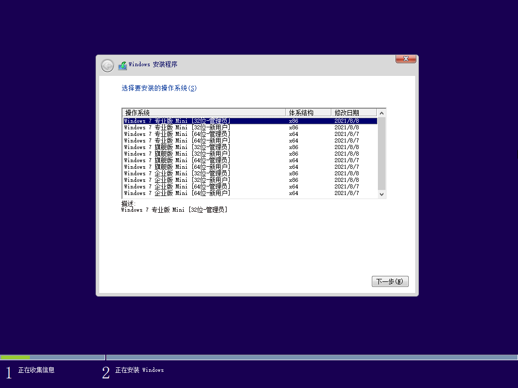 Windows7 版本合集 2021年8月精简版 - 入巷拾玖