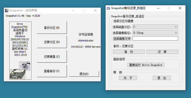 系统热备份 Drive SnapShot v1.50.0.1021 汉化版 - 入巷拾玖