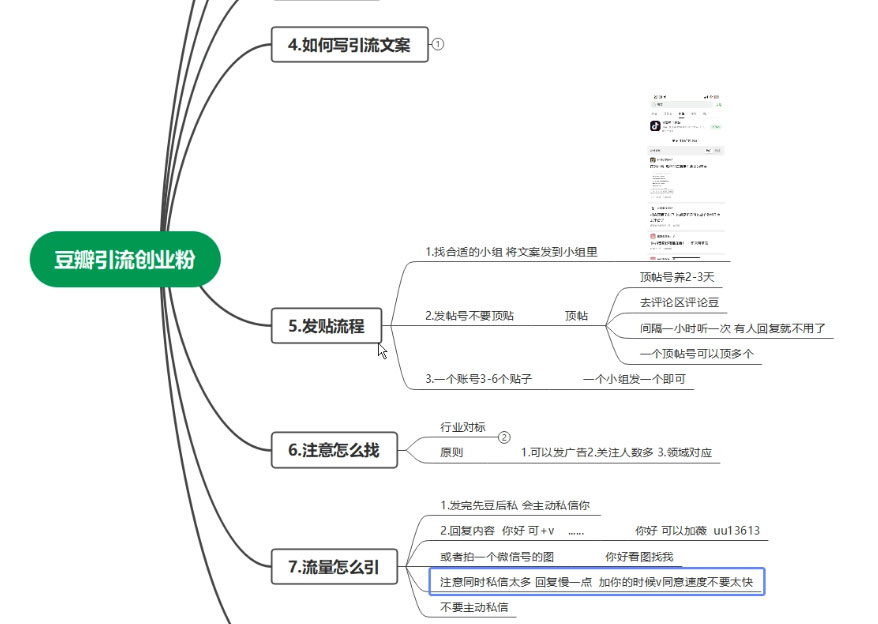 豆瓣暴力引流精准粉打法 一天轻松引流 100+ 豆瓣暴力引流精准粉打法 一天轻松引流 100+